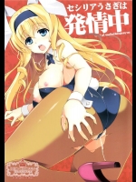 (C85) [RED CROWN (石神一威)] セシリアうさぎは発情中 (IS＜インフィニット・ストラトス＞)