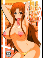 レッツゴー梢姉さん
