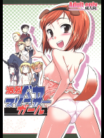 [ギャラ☆クター]激烈バカスリンガーガール