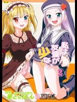 [華とりぼん] 成年華とりぼん59 FINAL 私は友達が少ない2 (僕は友達が少ない)