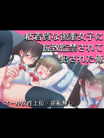 Nenchaku-shitsu na Kouhai Joshi ni Rachi Kankin Sarete Okasa Reta Ore