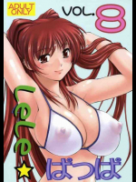 LeLeぱっぱ 8