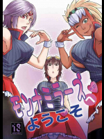 モンナミラーズへようこそ