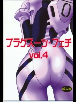 プラグスーツ・フェチ vol.4          
