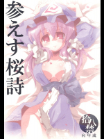 [海蒼玉]参えす桜詩