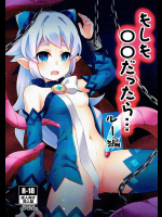 [矢印キ→]もしも○○だったら…ルー編
