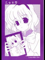 乙女文学          
