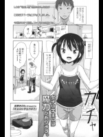 [冬野みかん] 先生は小学生が好き