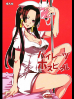 パイレーツ ホスピタル ONE PIECE(ワンピース)同人誌