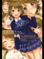 [芹沢室] 新妻花陽ちゃん (ラブライブ!)_2