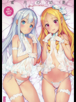 (C92) [少女騎士団 (大槍葦人)] 蜜月の幼妻 (エロマンガ先生)
