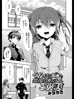 [みずゆき] それは想像以上のご褒美