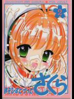 (C70) [ふらいぱん大魔王 (提灯暗光)] まぞひすとぺっとさくら 2 (カードキャプターさくら)
