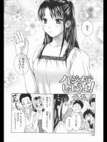 [ヒヤマシュリ] ハジメテしようよ！