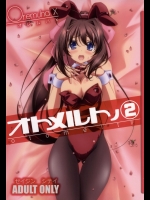 [オレムハX(キクチツトム)] オトメルトノ2 (D.C.II ～ダ・カーポII～)