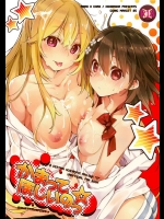 [モノ×クロ (ここのか)] かまってほしいのっ☆ (とある科学の超電磁砲)