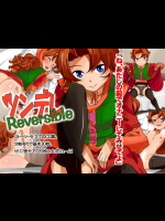 ツンデレReversible ドラゴンクエスト同人誌