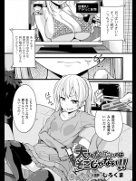 [しろくま] 大きくなりたいのはそこじゃない！！