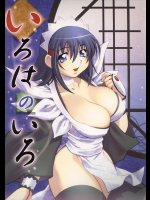 [スタジオ・ワラビー]いろはのいろ