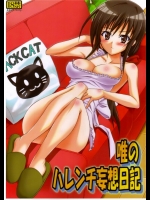 【エプロン】【学生服】ToLOVEるのエロ同人誌