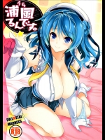 (C89) [FULLMETAL MADNESS (旭)] 浦風るんです。 (艦隊これくしょん -艦これ-)