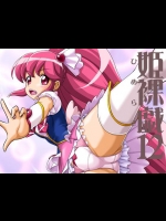 姫裸戯12 (ハピネスチャージプリキュア!)