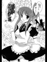 [天羽真理] メイドはじめました／メイドその後