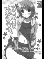 ぽんこつグラフィティ04