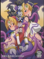 (COMIC1☆9) [Empty Lounge (すごい火、大澤空、秋山裕治)] 神触大崩壊 (神羅万象チョコ)_2