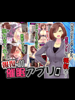 [ハセミボックス] 報復っ！！催眠アプリ ～ムカつく女上司編～