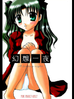 [FavoriteS]幻想一夜