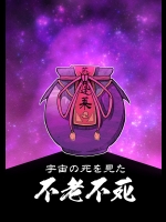 [ALISON航空 (ALISON)] 宇宙の死を見た不老不死 (東方Project)