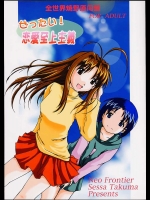 ぜったい！恋愛至上主義          
