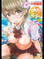 みだらぶ