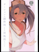 (C90) [信じろや (信じろ)] ポーションの副作用とその対処法について (グランブルーファンタジー)