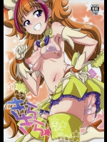 (COMIC1☆9) [悪性真性物 (糊)] きらきら☆ (Go! プリンセスプリキュア)_5