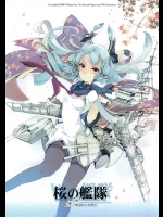 [70年式悠久機関]桜の艦隊(艦隊これくしょん-艦これ-)_2