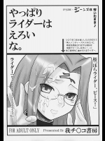 [我チ○コ書房(裏方工房)]やっぱりライダーはえろいな。 EPISODE・ジーンズは穿いたまま♪
