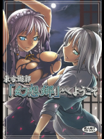 [アビオン村]東方遊郭「幻想郷」へようこそ