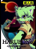 [はるごや] はるぼん6