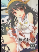 (C87) [Angel Bless (月路)] 榛名Lv14 (艦隊これくしょん -艦これ-)