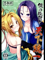 【乱交】織田信奈の野望のエロ同人誌