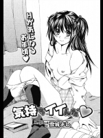 [雪城よし] 気持ちイイんだ♡