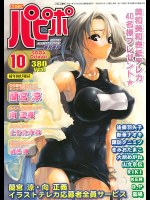 パピポ 2006年 10月号