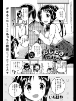 [いちはや] おしおき おねえちゃん