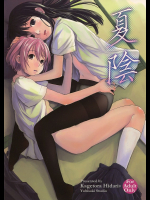 [ユビサキスタジオ]夏陰
