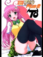 [TIMTIMマシン]TIMTIMマシン PLUS2-TO-(To Loveる)
