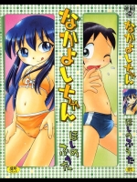 Nakayoshi-chan_3
