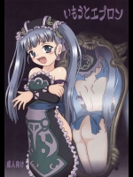 いもうとエプロン          