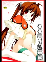 (C78) [行脚堂 (しけー)] ○○弄り 総集編 (英雄伝説 空の軌跡)_2